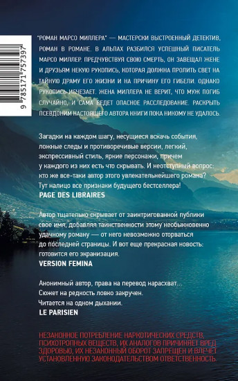 Роман Марсо Миллера