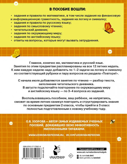 Комбинированные летние задания. 2 класс. Математика. Русский язык. Чтение. Окружающий мир. Английский язык