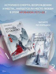 Легенда о Чжаояо. Книги 1-2. Комплект из 2 книг - Фото 1