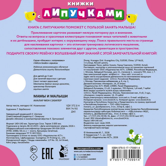 Мамы и малыши