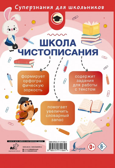 Школа чистописания. Работа с текстом. 3 класс