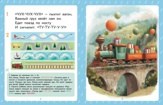 Игры для запуска речи. 1+
