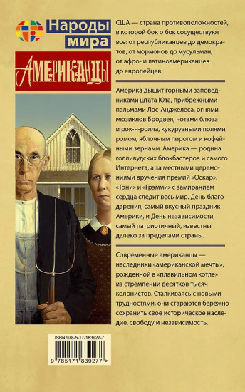 Американцы