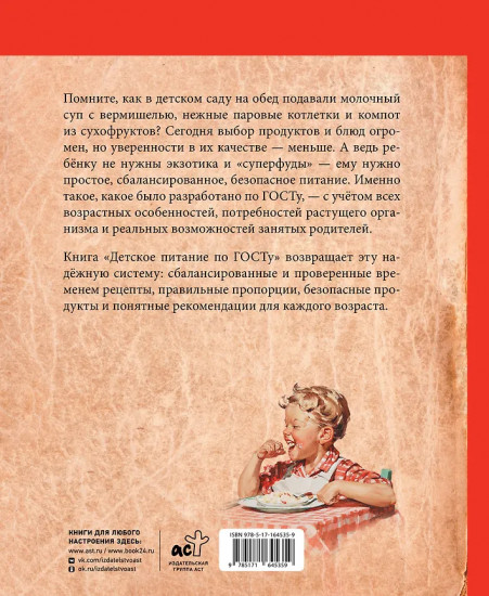 Детское питание по ГОСТу