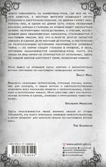 Силвервид-роуд