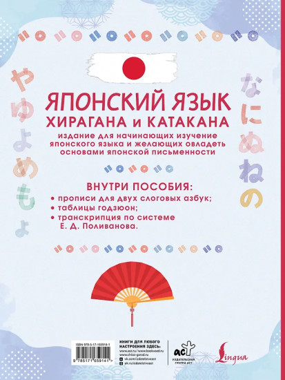 Японский язык. Хирагана и катакана