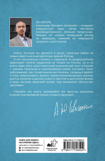 Искусство здоровья. Ваш путь к здоровью и долголетию