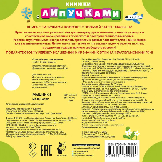 Машинки