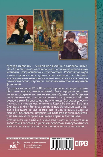 Великие русские художники