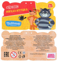 Мягкая игрушка «Кот Матроскин» - Фото 7