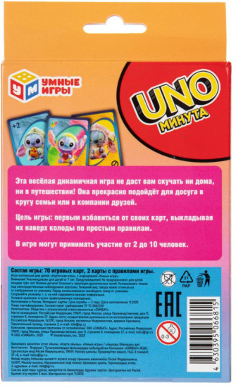 Карточная игра «UNO минута. Пушистый монстрик»
