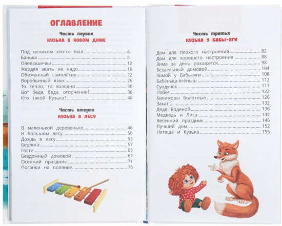Книга «Домовёнок Кузька»