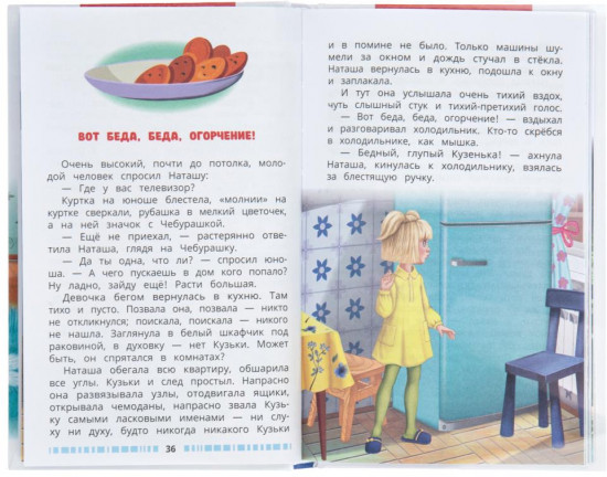 Книга «Домовёнок Кузька»
