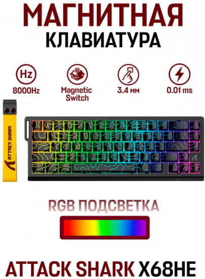 Клавиатура Attack Shark X68 HE черный контур