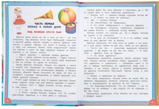 Книга «Домовёнок Кузька»