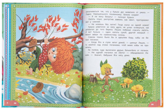 Книга «Домовёнок Кузька»