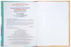 Книга «Домовёнок Кузька» - Фото 4