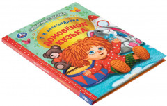Книга «Домовёнок Кузька» - Фото 6