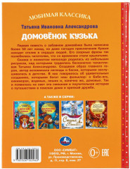 Книга «Домовёнок Кузька» - Фото 7