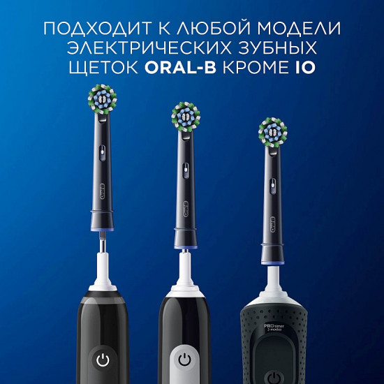 Набор насадок сменных «Cross Action Black»