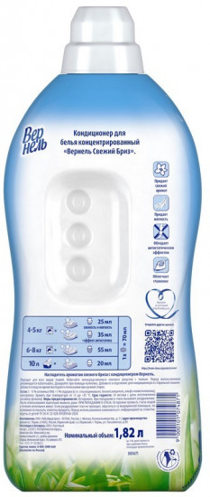 Кондиционер для белья «Свежий бриз»