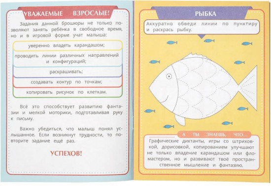 Обучающая брошюра «Тренируем руку»