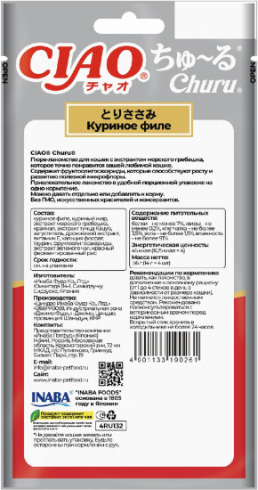 Пюре для кошек «Здоровье ЖКТ»