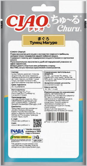Пюре для кошек «Тунец Магуро Водный баланс»