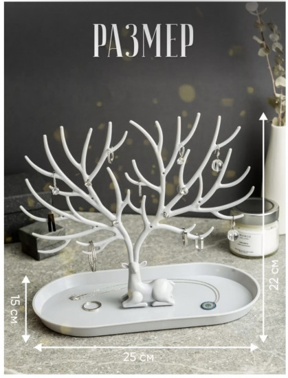 Органайзер для украшений 