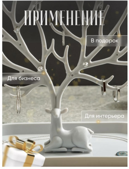 Органайзер для украшений 