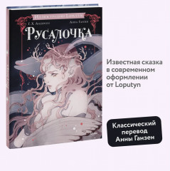 Русалочка - Фото 2