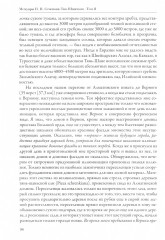 Мемуары. В 5-ти томах. Том 2. 1856-1957 - Фото 1