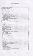 Партия мертвых. Книга мертвых 5 - Фото 1