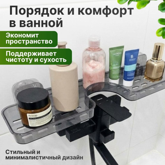 Полка-органайзер для раковины, держатель для косметики и моющих принадлежностей