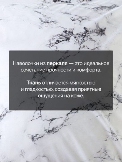 Комплект наволочек «Marble»