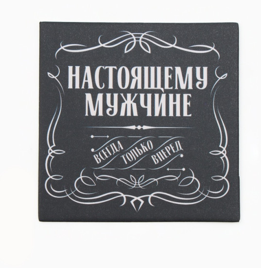 Набор подарочный «Мужчина №1»