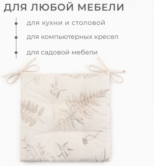 Подушка на стул «Flower herbarium» 