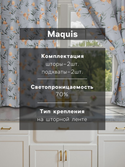 Комплект штор для кухни с подхватами «Yellow poppies»