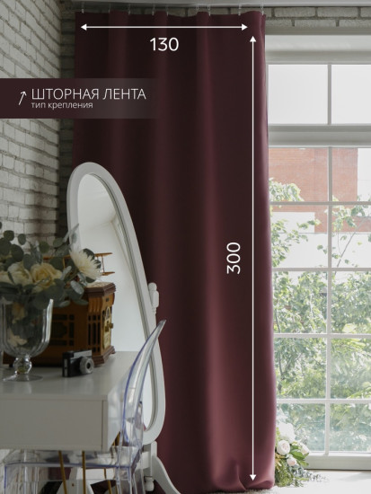 Штора портьерная