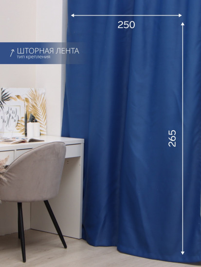 Штора портьерная