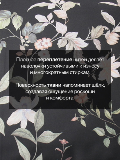Комплект наволочек «Black flowers»