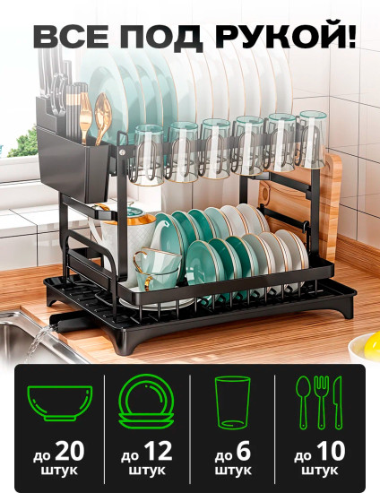 Полка для сушки и хранения посуды разборная черная