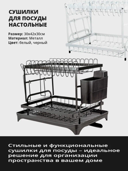 Полка для сушки и хранения посуды разборная черная