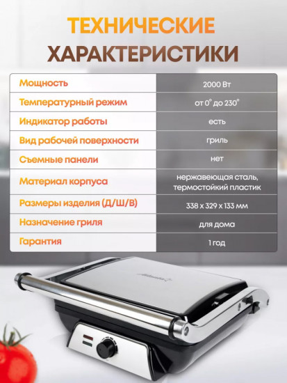 Гриль электрический Atlanta ATH-1111