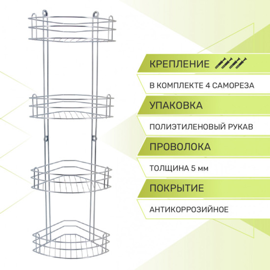 Полка для ванной четырехъярусная