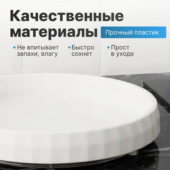 Вращающийся пластиковый, белый поднос, 25 см
