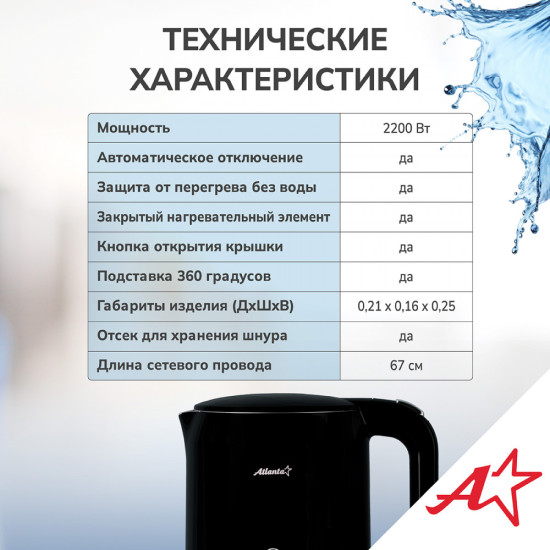 Чайник электрический с выбором температуры Atlanta ATH-2538