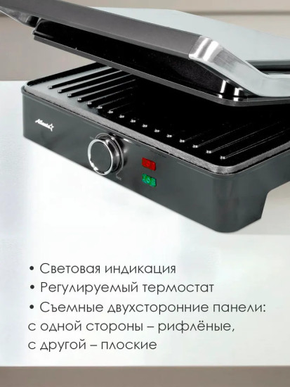 Гриль электрический Atlanta ATH-1114