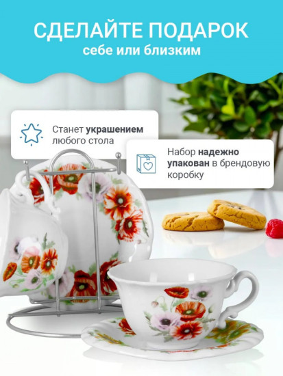 Набор чайный на подставке «Маки»