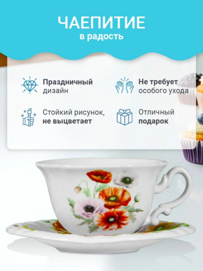 Набор чайный на подставке «Маки»